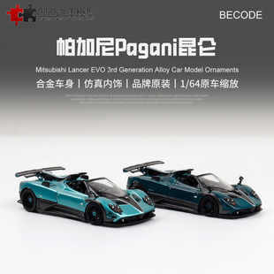 帕加尼宗塔昆仑 Zonda Unico Decode 1:64 仿真合金汽车模型开盖