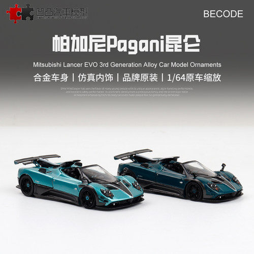 帕加尼宗塔昆仑汽车模型合金开盖