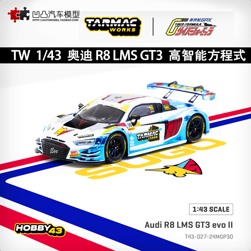 奥迪R8GT3勒芒赛合金汽车模型