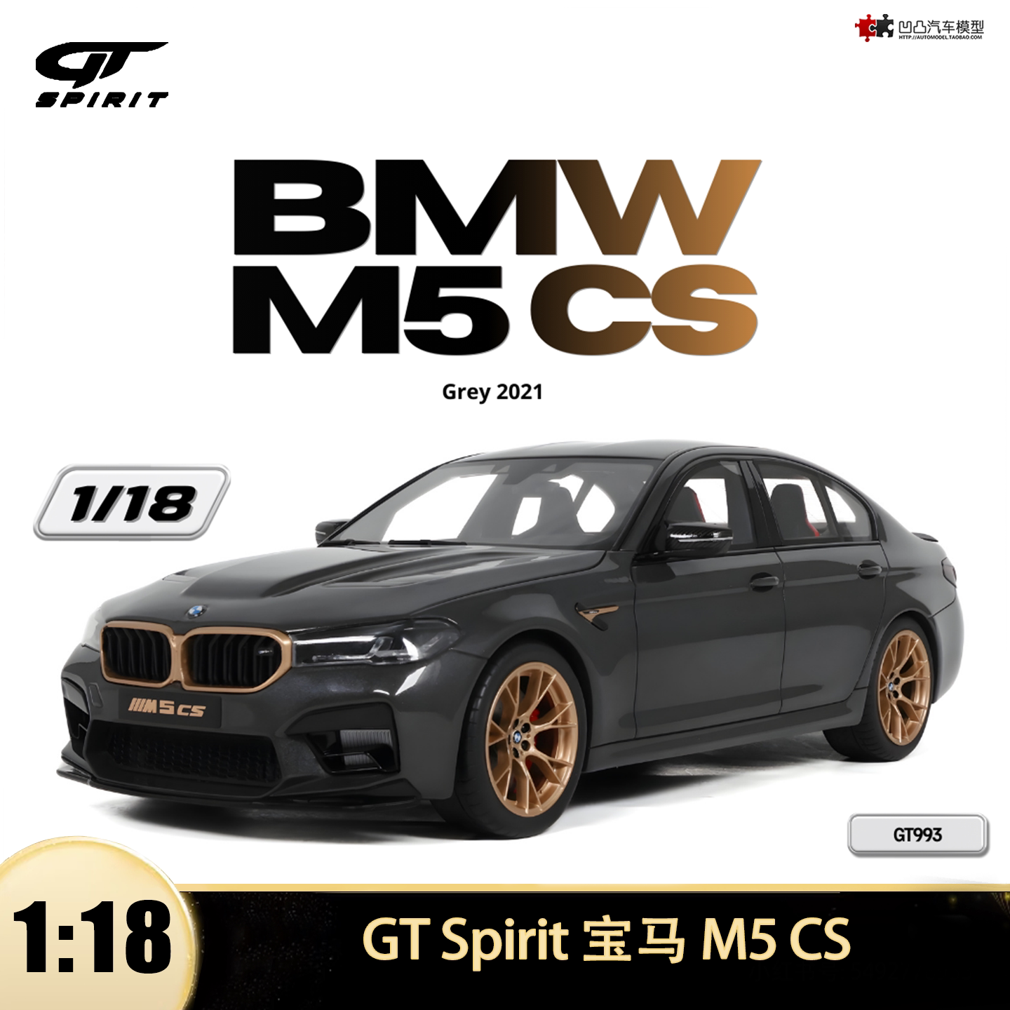 2021款宝马M5 CS 5系赛道版 GT SPIRIT 1:18仿真树脂汽车模型限量