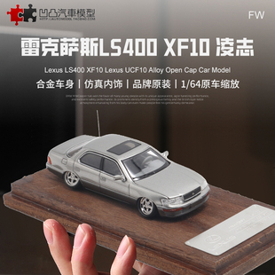 限量雷克萨斯LS400 Fine Works1:64低趴仿真合金汽车模型收藏开盖