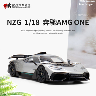 ONE 收藏奔驰AMGONE 仿真合金汽车模型开门星辉银色 AMG NZG