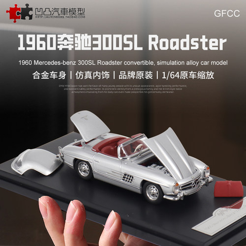仿真收藏汽车模型奔驰300SL敞篷