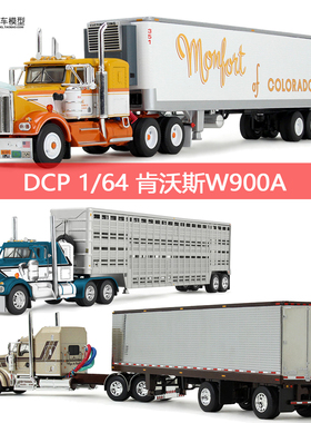 肯沃斯 Kenworth W900A 澳洲重型卡车货柜 DCP 1:64 合金汽车模型