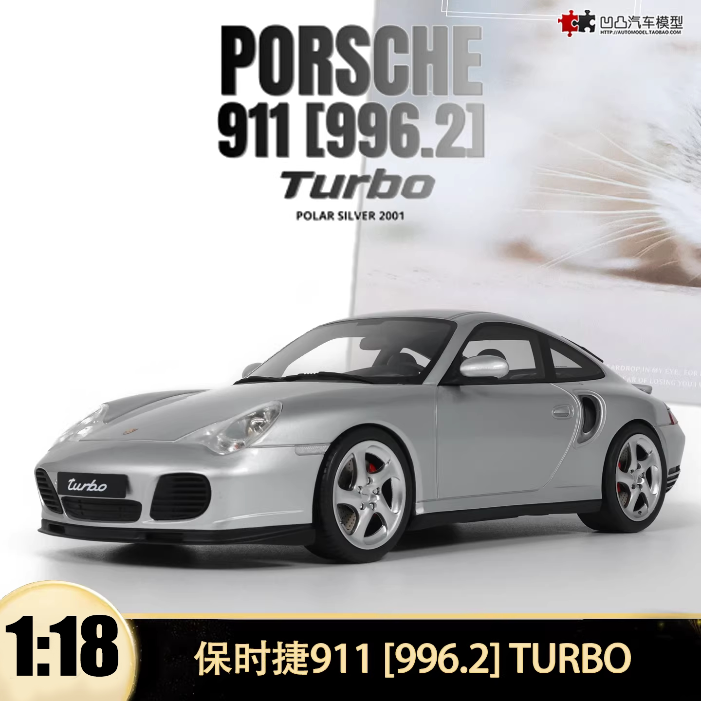 2001款保时捷911996汽车模型