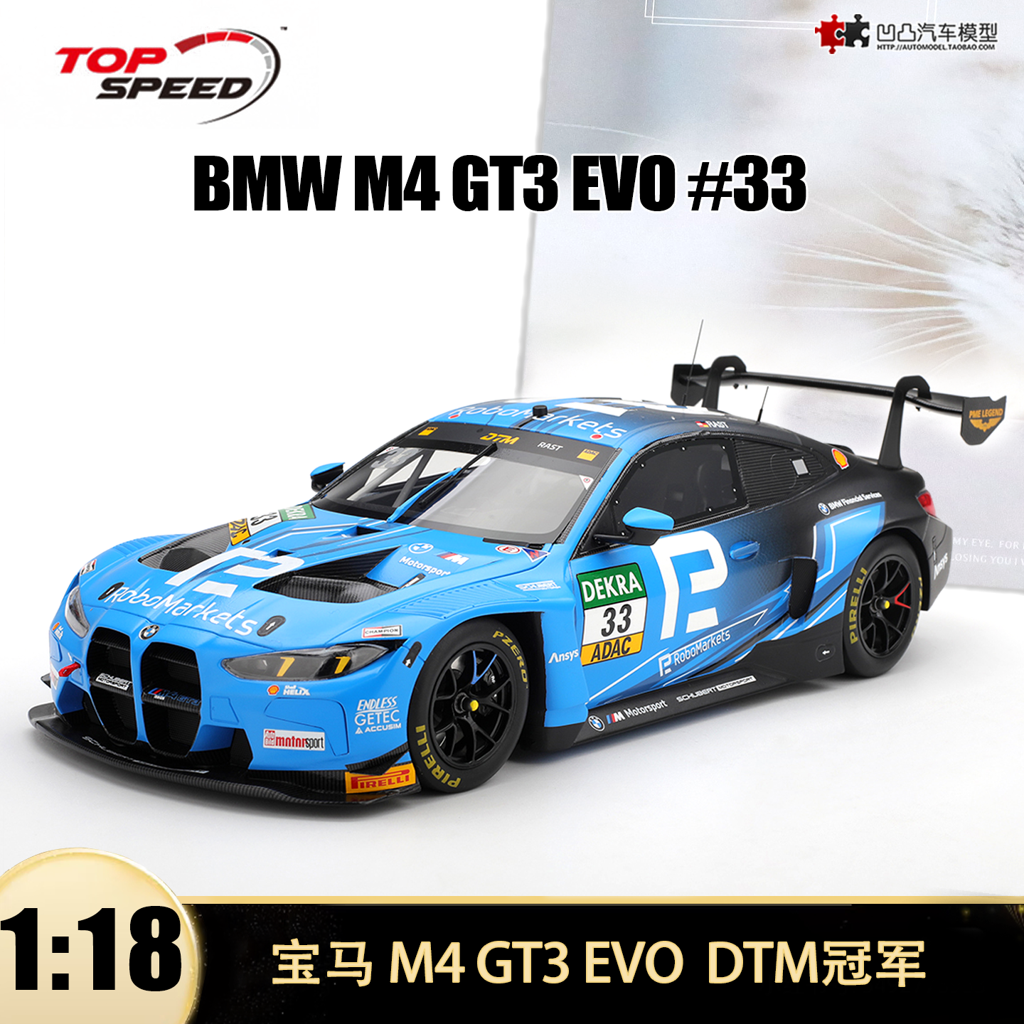 2025款宝马M4GT3DTM赛汽车模型