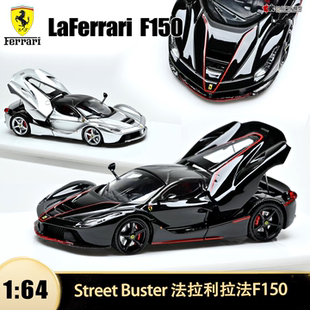 Street 拉法 Buster 仿真汽车模型开盖 限量法拉利跃马 F150