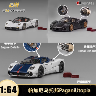 帕加尼乌托邦 Pagani Utopia CM 1:64超跑车仿真开盖合金汽车模型