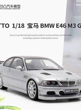 限量2001款宝马E46 M3 GTR STREET OTTO 1:18 仿真汽车模型金属银