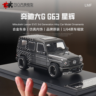 奔驰G63 AMG 大G 星辉改装车 LMF1:64 BENZ 仿真合金汽车模型收藏