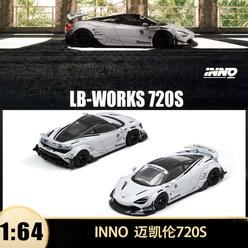 迈凯伦 720S LB改装白色 INNO 1:64 迈凯轮 仿真合金汽车模型收藏