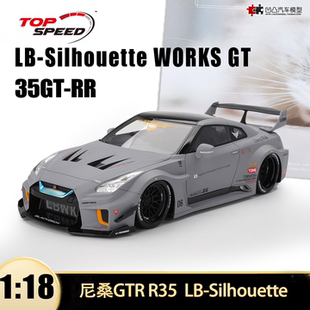 超级剪影 R树脂汽车模型 日产尼桑GTR LBWK R35 Topspeed