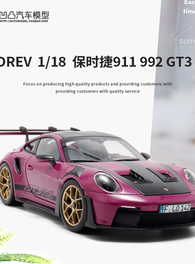 保时捷911 992 GT3 RS NOREV1:18 WEISSACH 仿真合金全开汽车模型