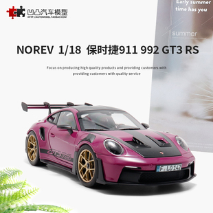 保时捷911 992 GT3 RS NOREV1:18 WEISSACH 仿真合金全开汽车模型