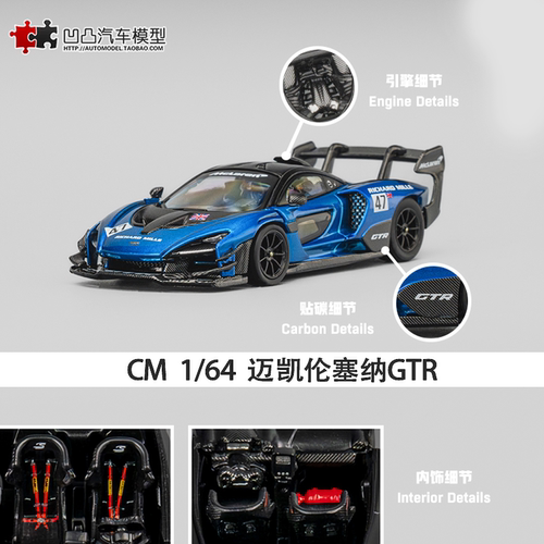 迈凯伦塞纳GTR合金汽车模型收藏
