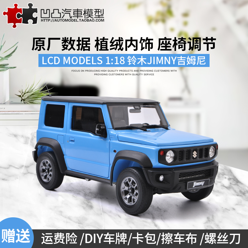 摆件铃木吉姆尼Suzuki Jimny LCD原厂1:18 合金全开仿真汽车模型 模玩/动漫/周边/娃圈三坑/桌游 火车/摩托/汽车模型 原图主图