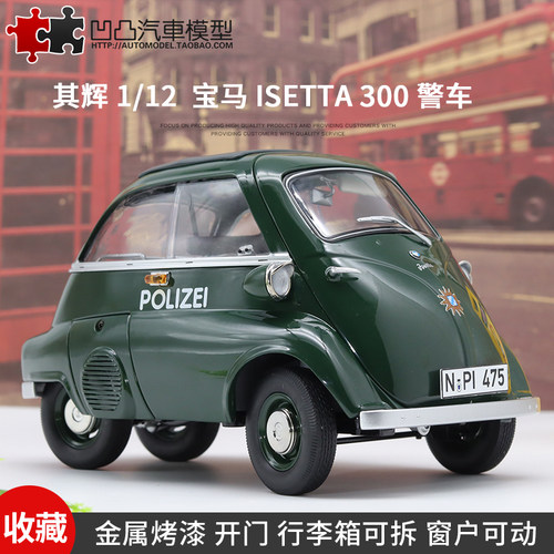 收藏宝马蛋警车仿真合金模型礼品
