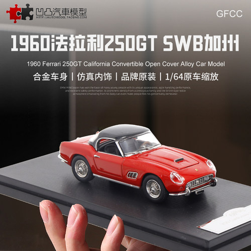 法拉利250GT仿真汽车模型老爷车