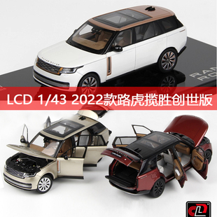 2022款路虎揽胜创世加长版 LCD原厂1:43全开仿真合金汽车模型收藏