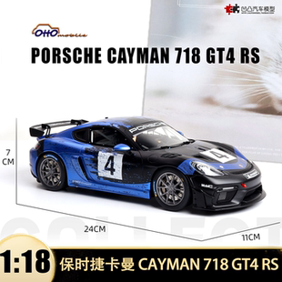 Clubsport 仿真汽车模型 保时捷718 CAYMAN 卡曼GT4 OTTO