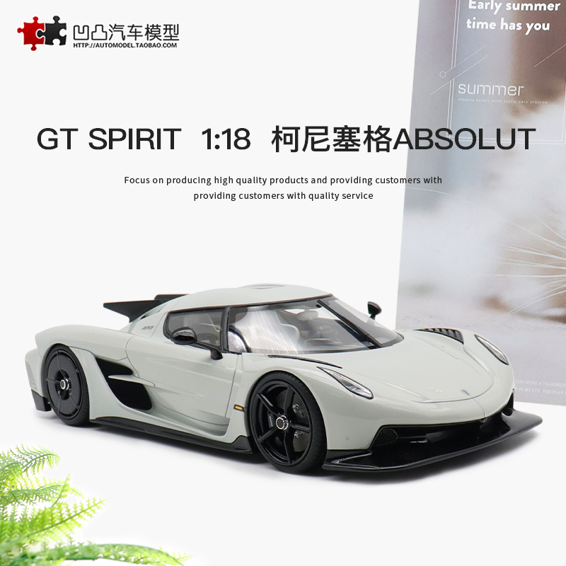 限量柯尼塞格Jesko Absolut GTSpirit 科尼赛格 1: