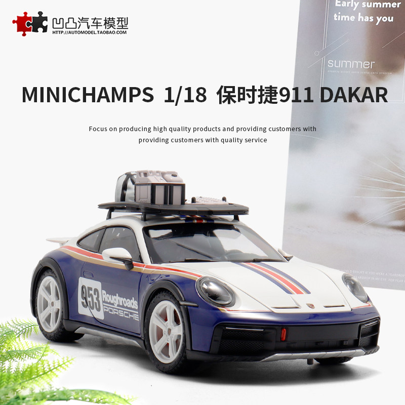 保时捷911 DAKAR 达喀尔迷你切 1:18 行李架全开合金仿真汽车模型