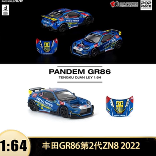 Race 丰田GR86第2代ZN8 2022火箭兔改装 Pop 64仿真汽车模型开盖