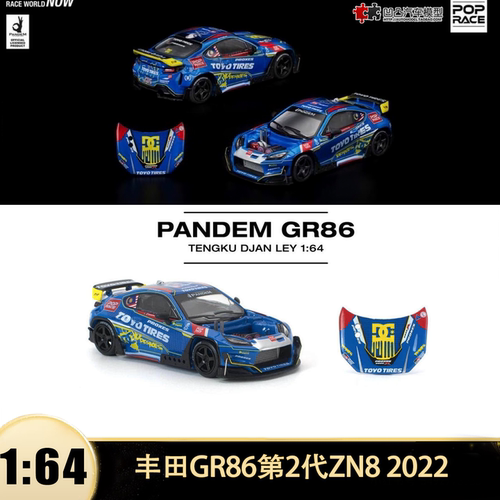 丰田GR86第2代ZN8 2022火箭兔改装Pop Race 1:64仿真汽车模型开盖
