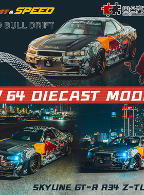 日产尼桑GTR R34 Nismo Z-Tune FS1:64 红牛赛车仿真合金汽车模型