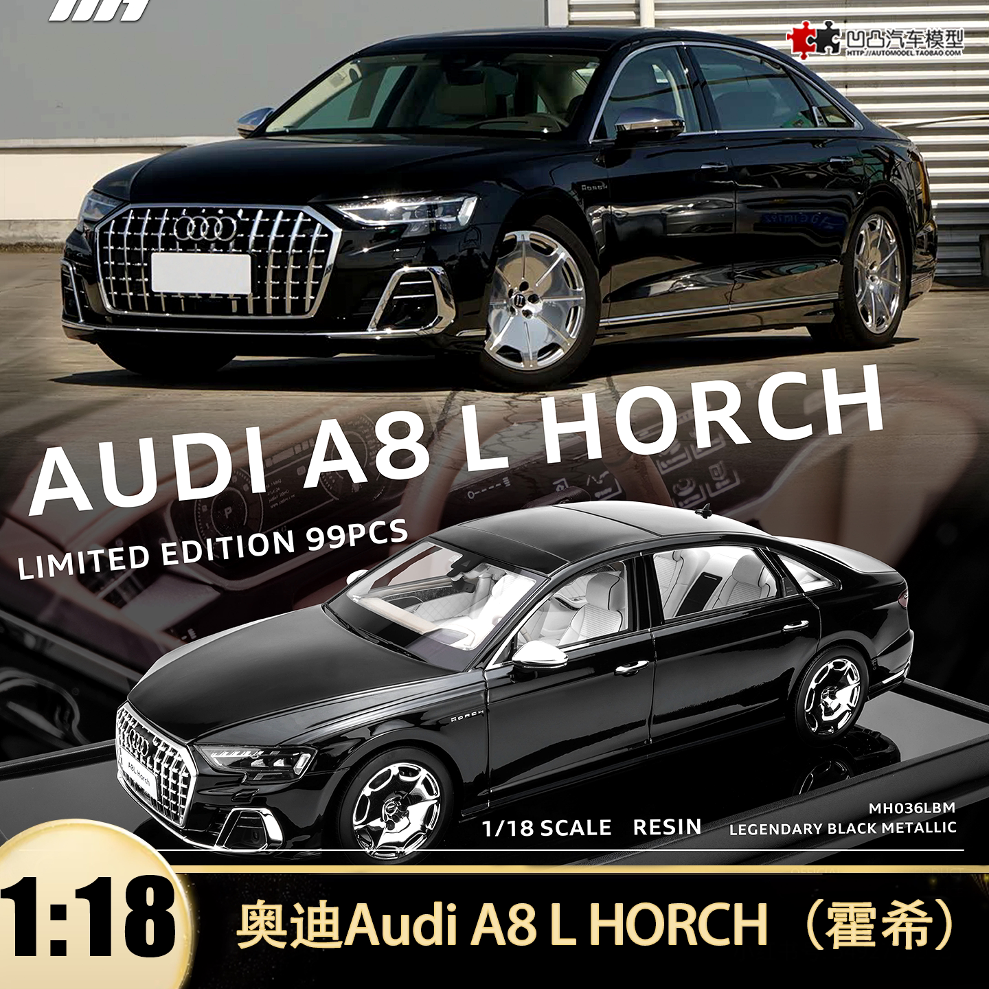 奥迪A8 L HORCH霍希四门轿车 MH 1:18 Audi 仿真树脂汽车模型收藏