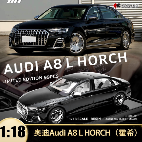 奥迪A8 L HORCH霍希四门轿车 MH 1:18 Audi 仿真树脂汽车模型收藏