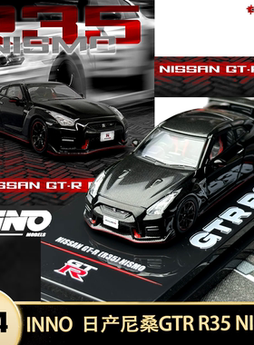 日产尼桑GTR R35 NISMO GT-R INNO 1:64战神跑车仿真合金汽车模型
