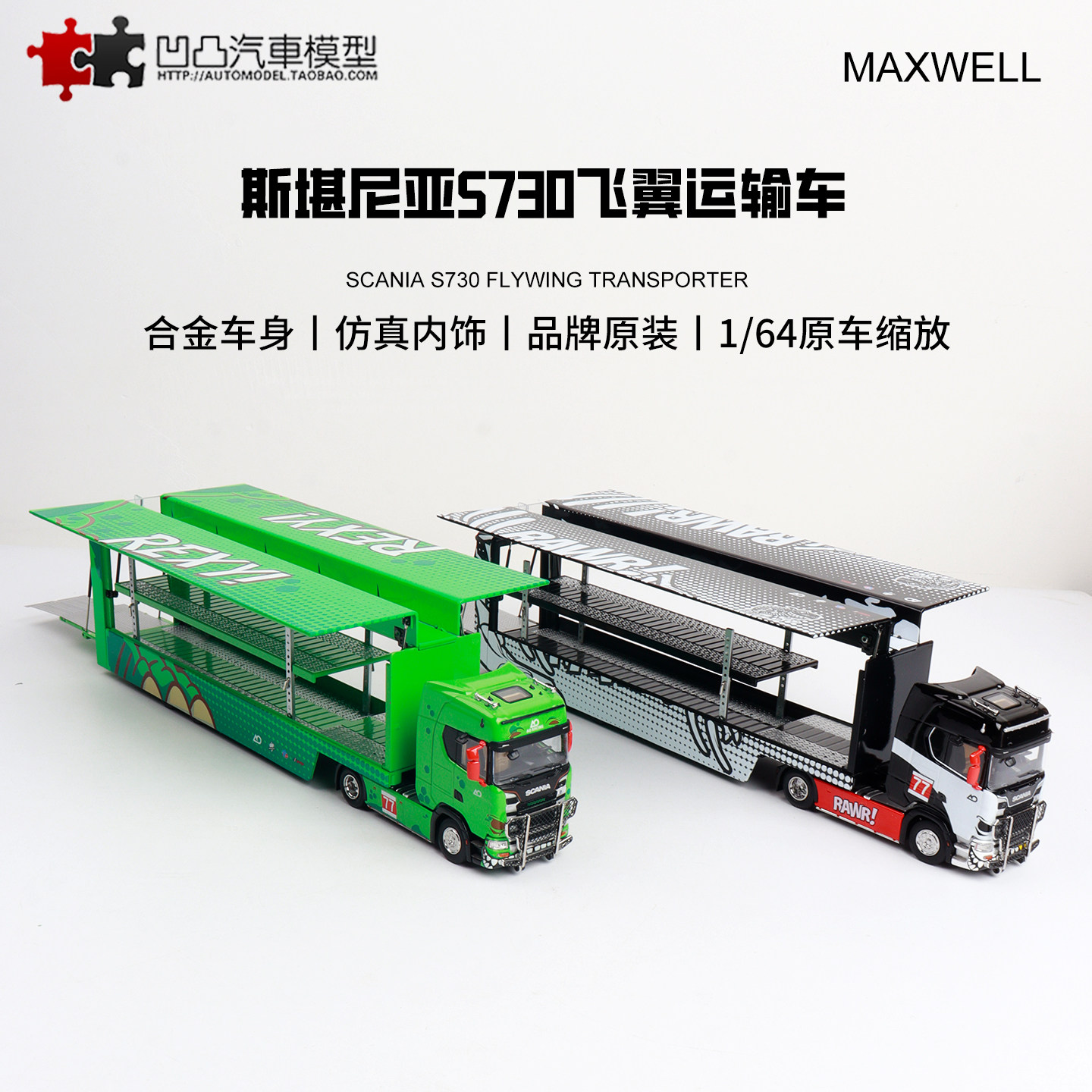 斯堪尼亚绿恐龙化骨龙及物 1:64仿真汽车模型收藏