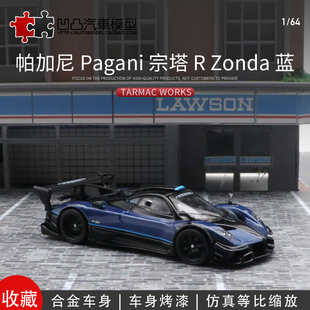 BC版 TW1 Huayra 摆件帕加尼宗塔R 64适用于跑车仿真合金汽车模型