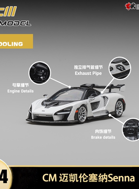 迈凯伦赛纳Senna汽车模型合金