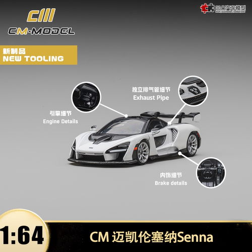 迈凯伦赛纳Senna汽车模型合金