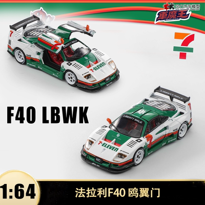 法拉利F40LBWK鸥翼门汽车模型