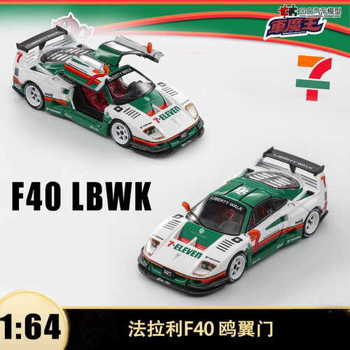 法拉利F40LBWK鸥翼门汽车模型
