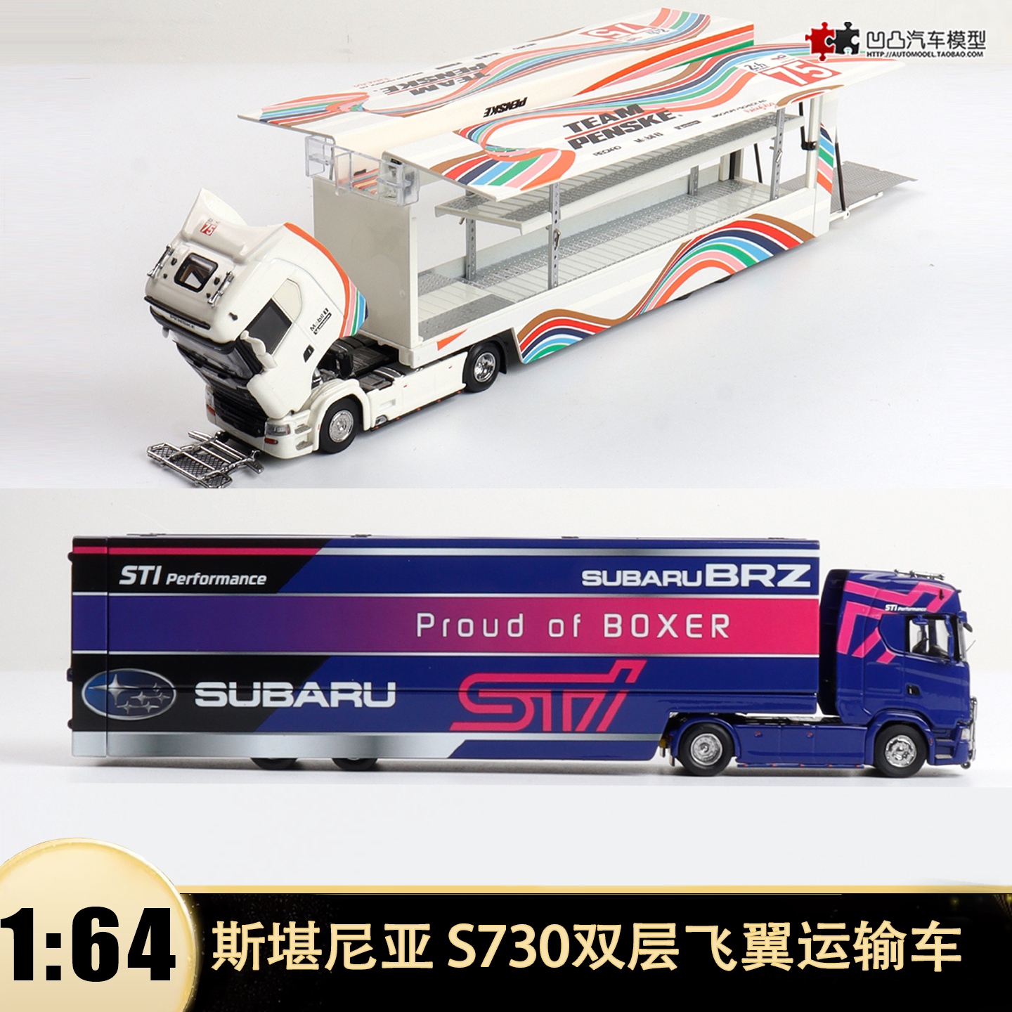 斯堪尼亚SCANIA S730飞翼货柜运输车斯巴鲁勒芒1:64 汽车模型收藏