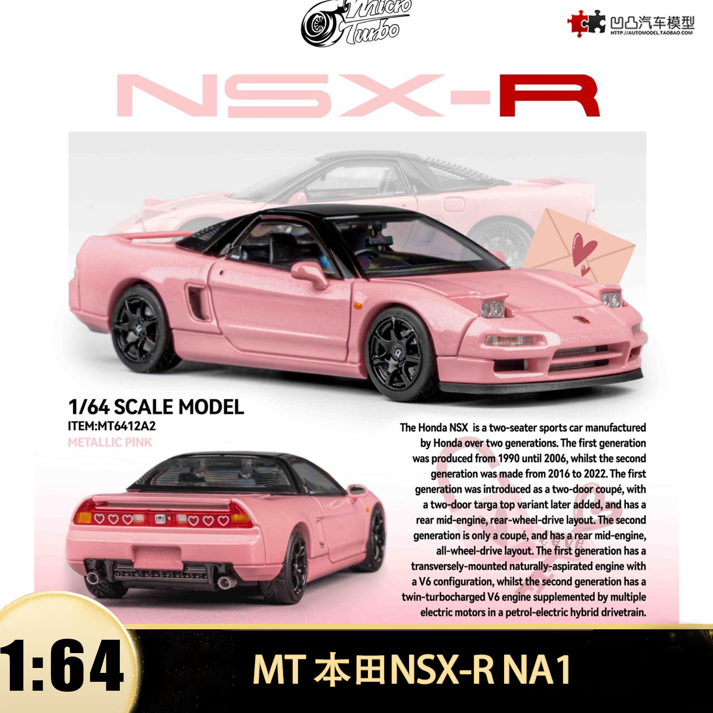 本田NSX-R NA1 翻灯粉色 MT 1:64仿真合金汽车模型收藏情人节礼物