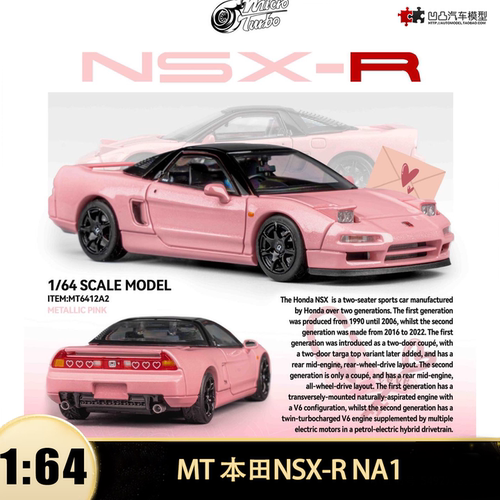 本田NSX-RNA1汽车模型粉色跑车