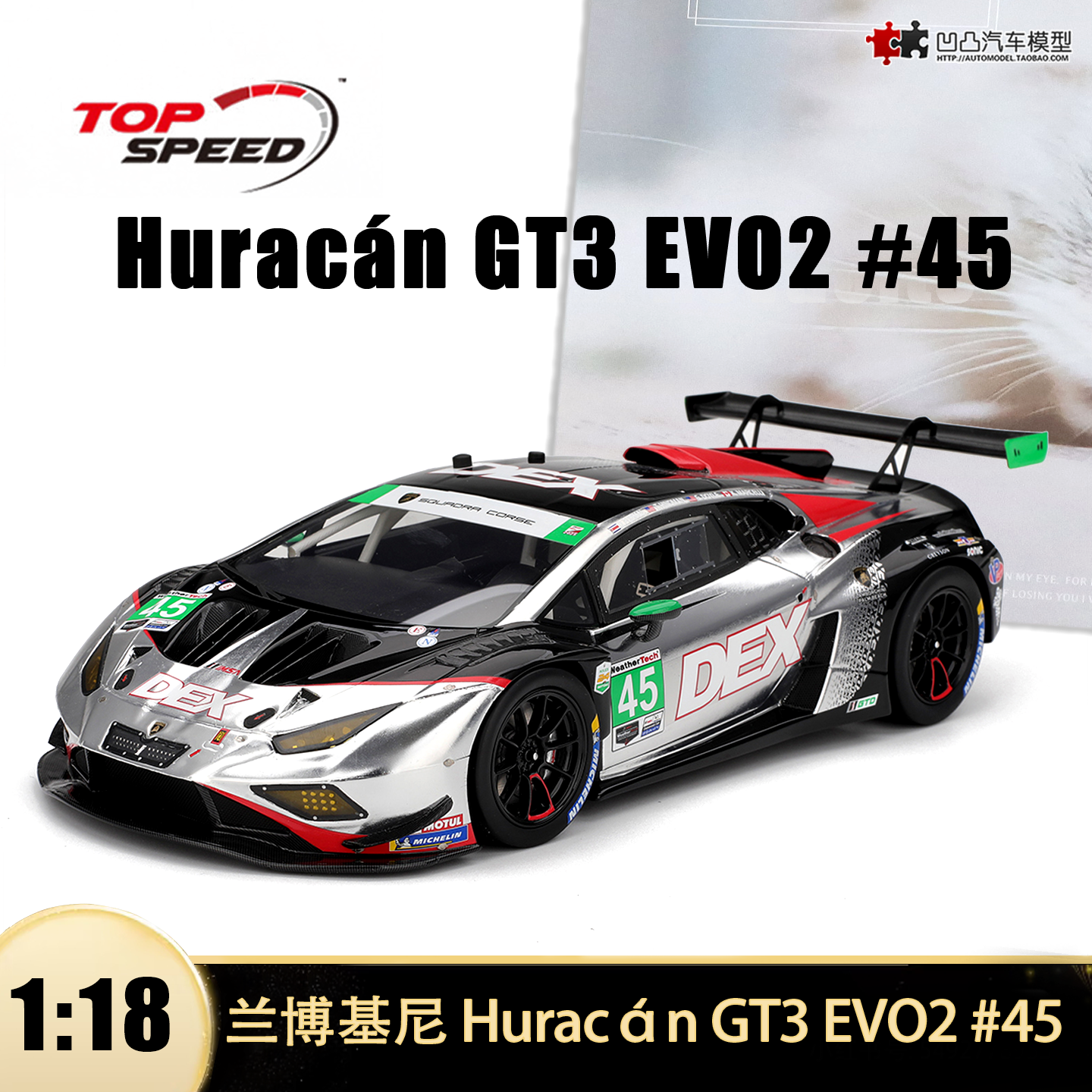 兰博基尼HuracánGT3赛车模型