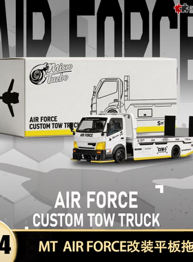 H300 空军灰 AIR FORCE改装平板拖车MT 1:64合金仿真汽车模型收藏