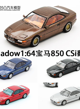 宝马850CSi BMW 老爷车Shadow 1:64 8系仿真合金汽车模型摆件翻灯
