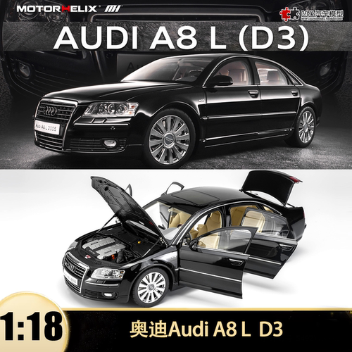 奥迪A8 L D3四门轿车黑色MH 1:18 Audi 仿真合金全开汽车模型收藏