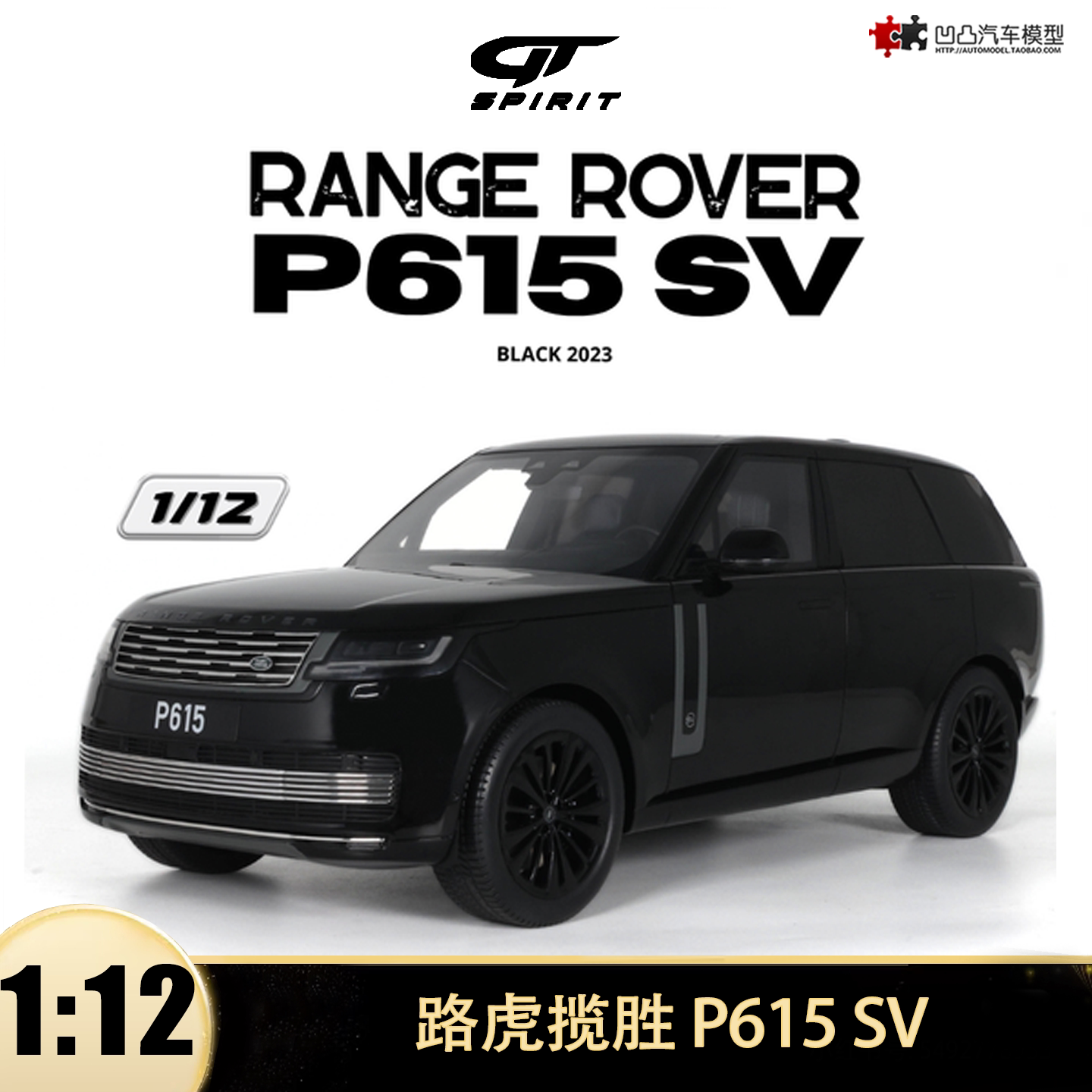 路虎揽胜P615SV创世加长车模型