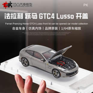 限量开盖法拉利GTC4 Lusso 旅行车 PK 1:64 跃马仿真合金汽车模型