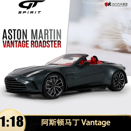 阿斯顿马丁Vantage 双座敞篷跑车GTSPIRIT 1:18 树脂汽车模型收藏