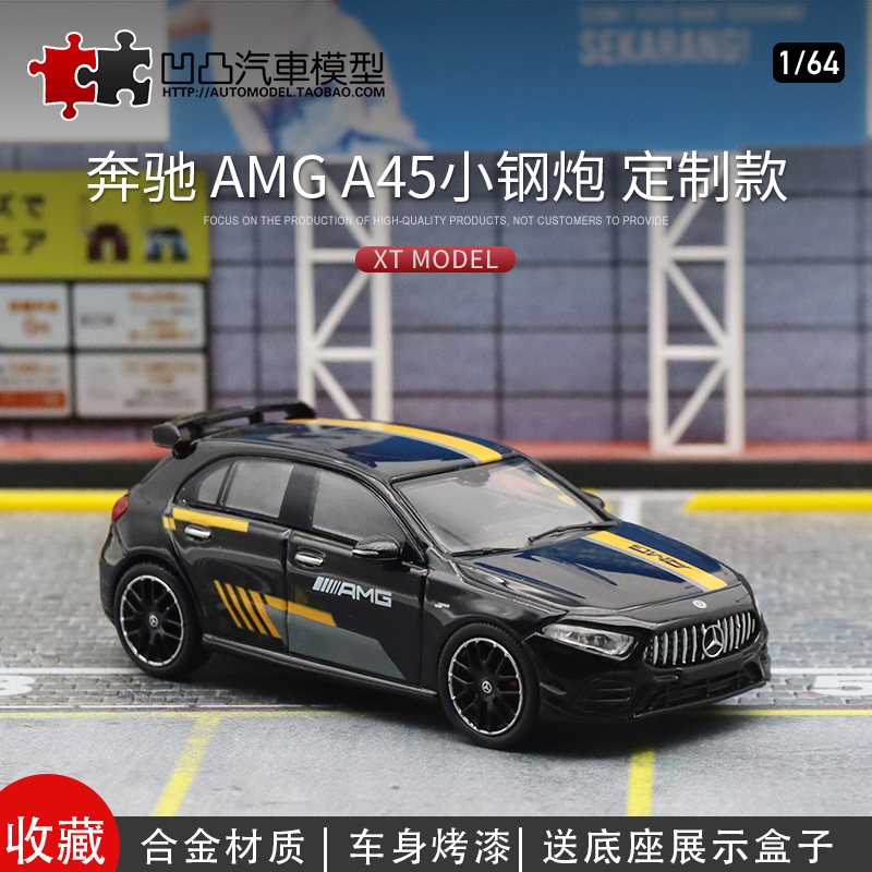 汽车模型奔驰A45AMG合金仿真