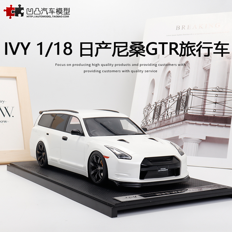 汽车模型日产StageaR35旅行车
